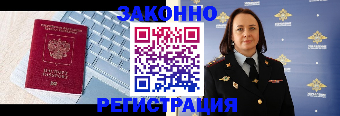 прописка иностранных граждан в Североморске