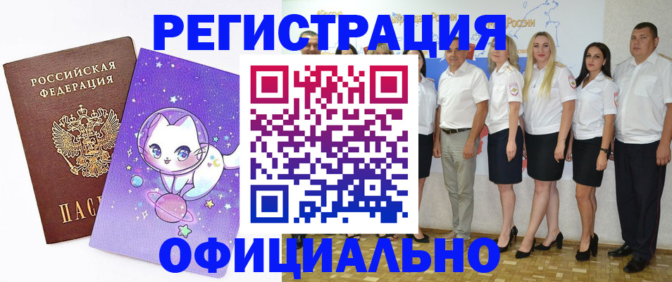 прописка ребенка в Североморске